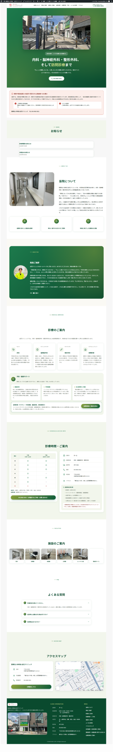 此花クリニック公式サイトの制作画面