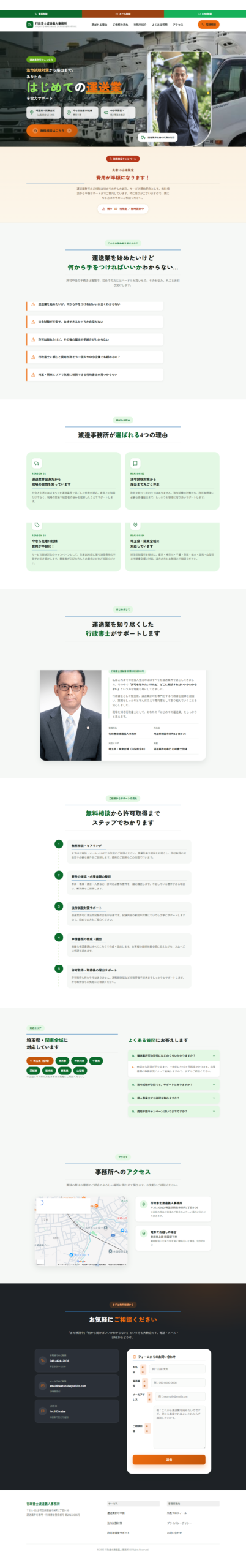 行政書士事務所LPの制作画面全体