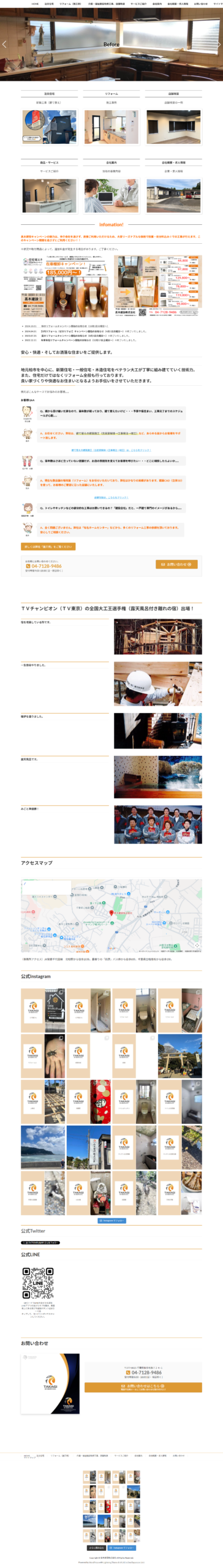 高木建設株式会社の制作画面全体