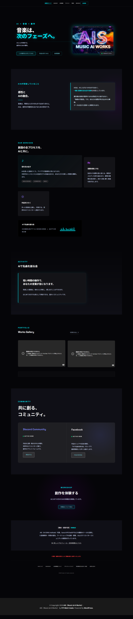 AIS Music and AI Works公式サイトの制作画面